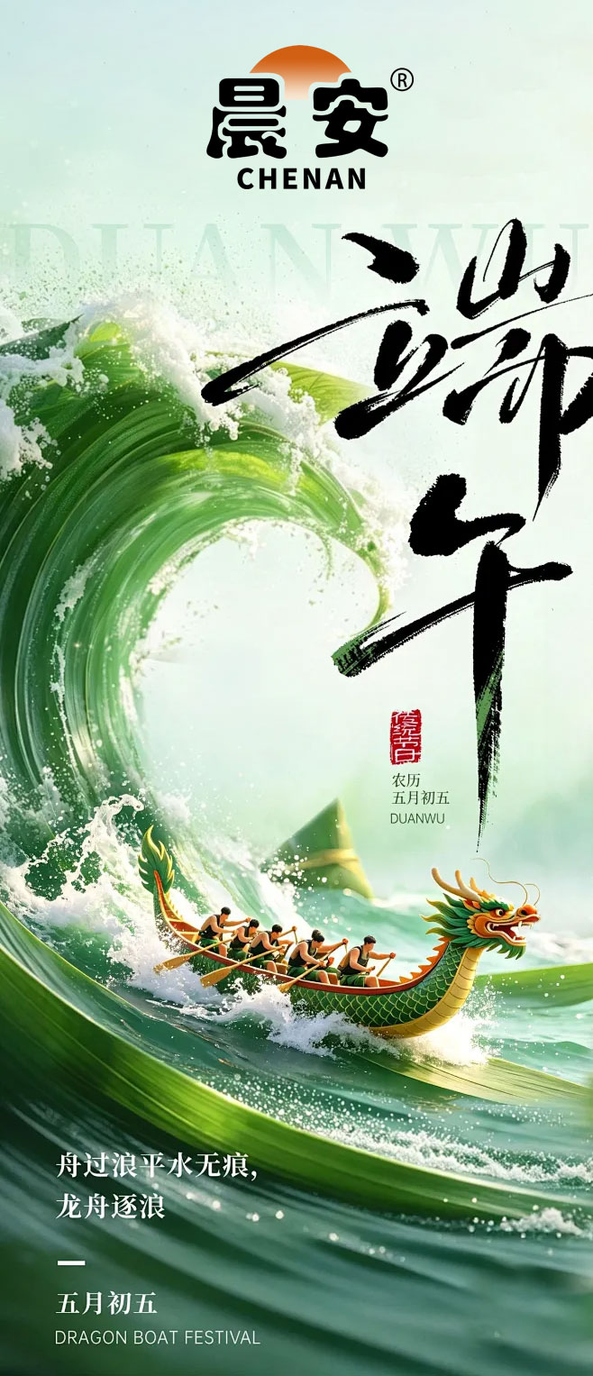 端午节