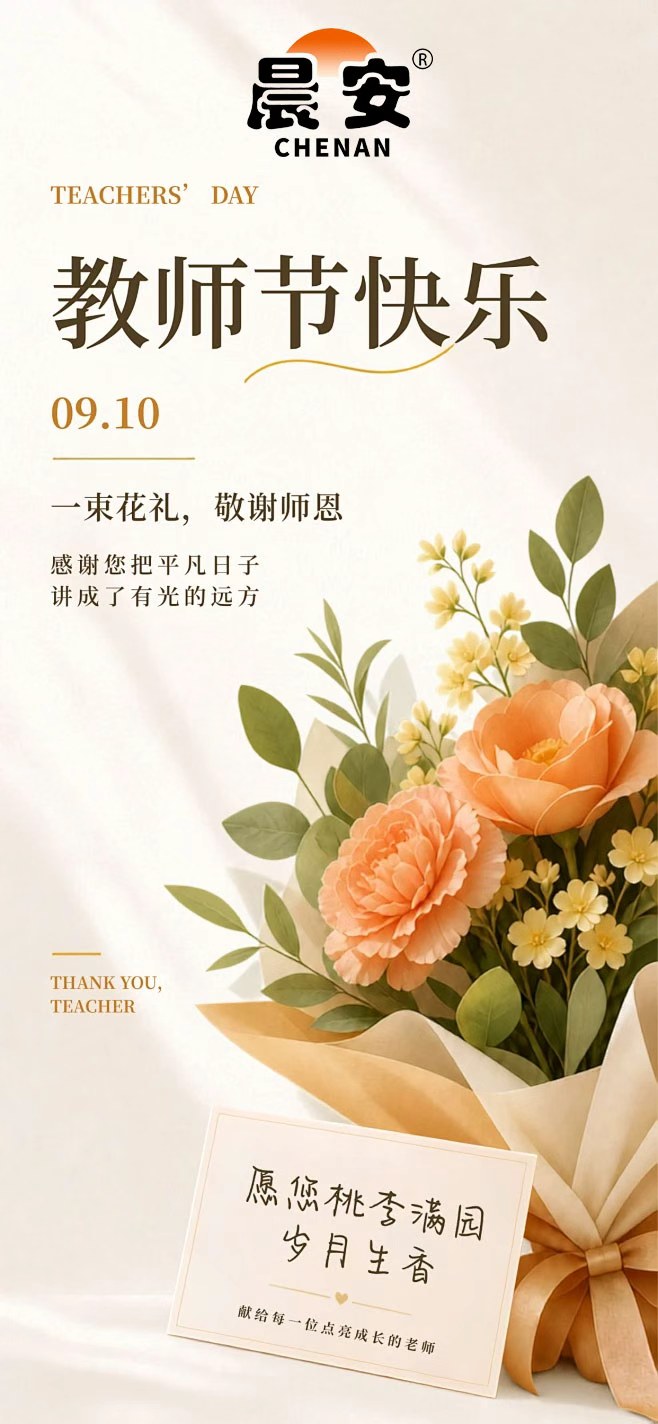 教师节