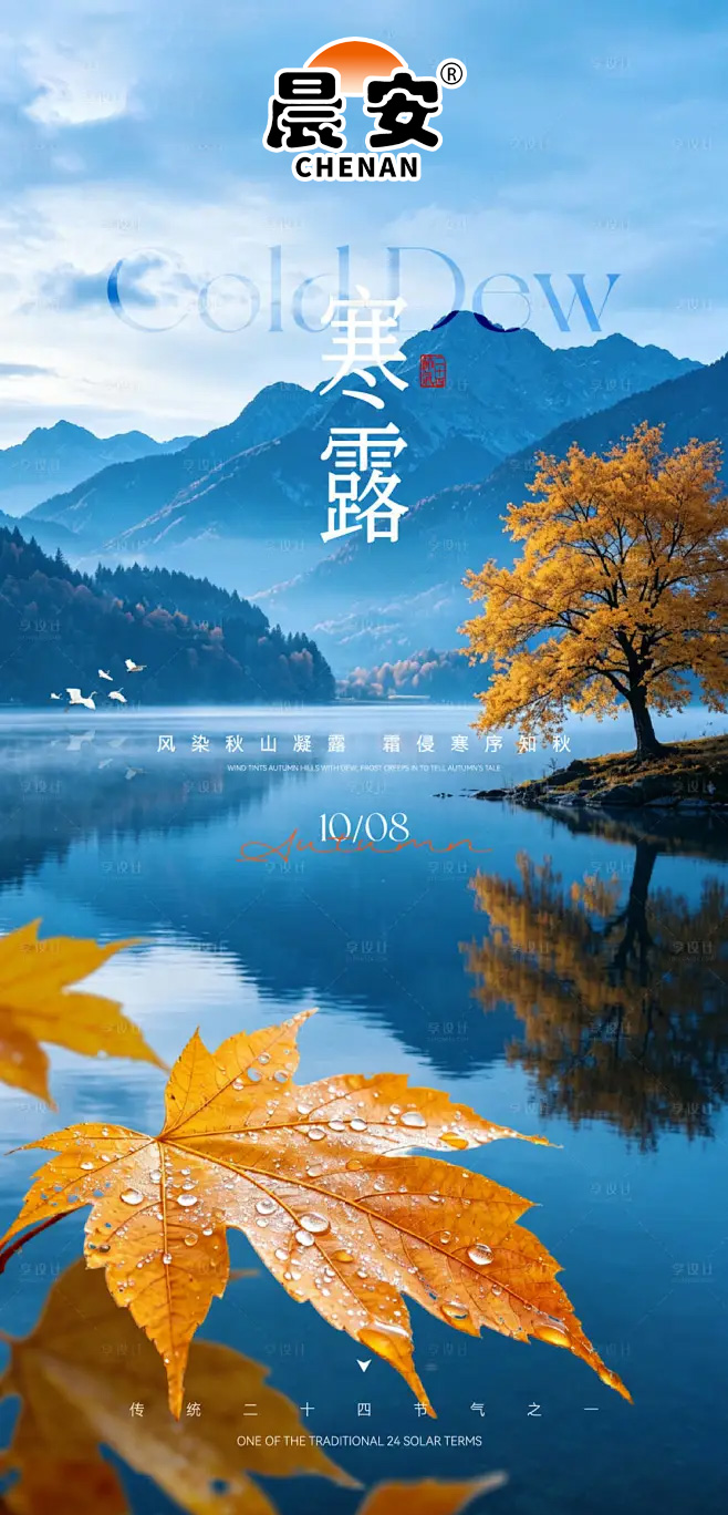 寒露