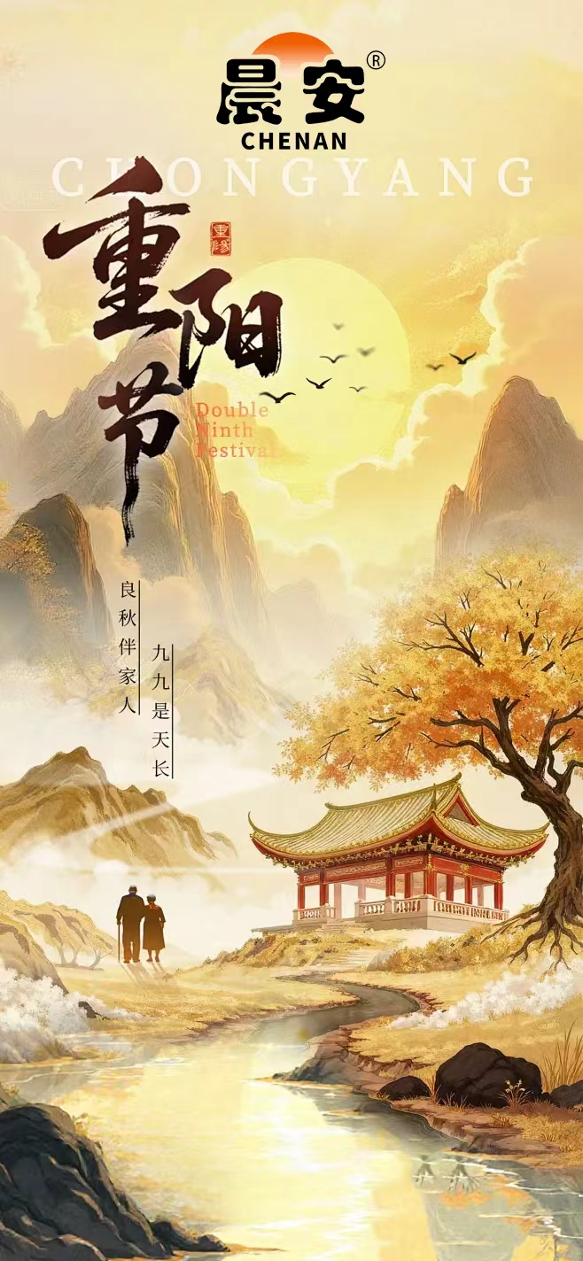 重阳节