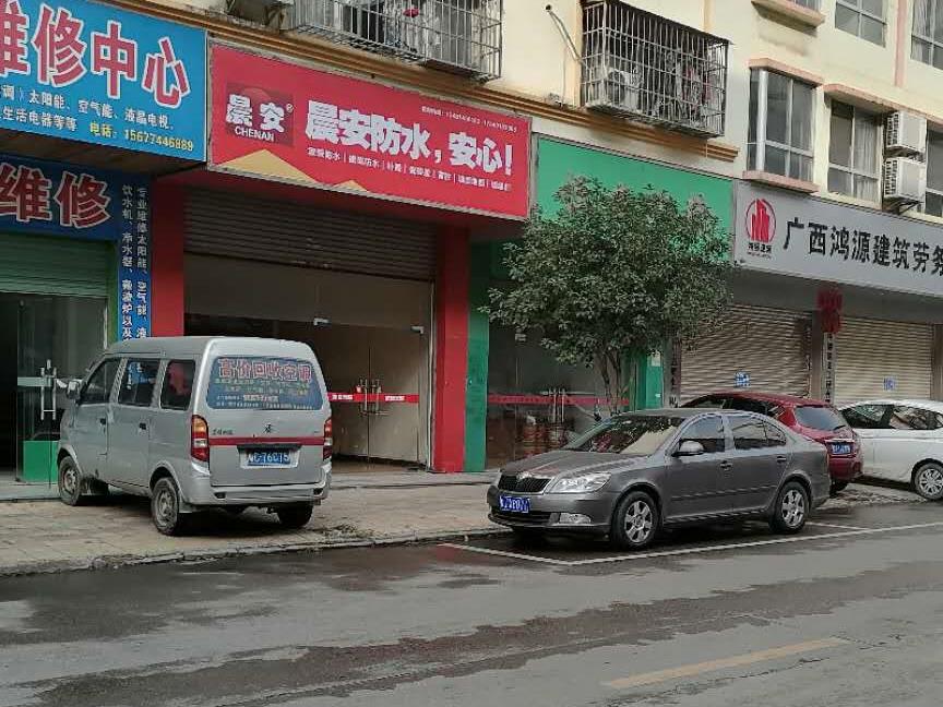 晨安防水专卖店