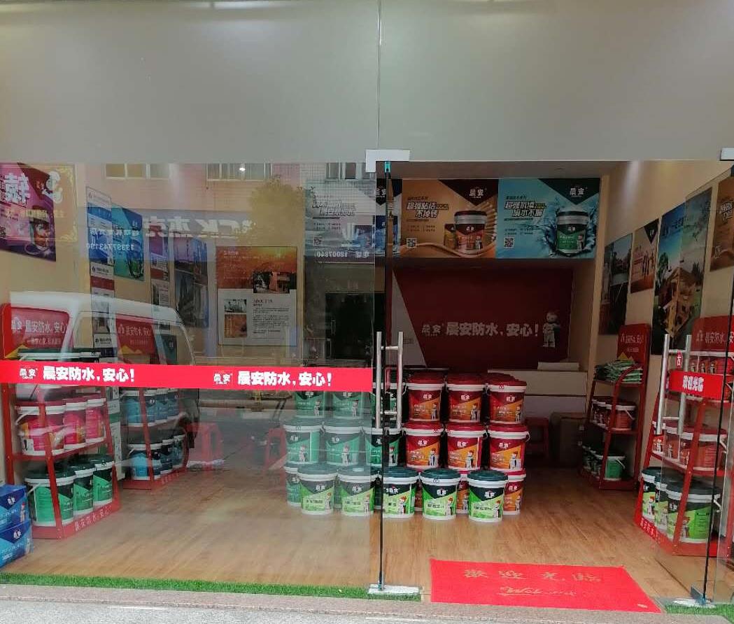 晨安防水加盟店