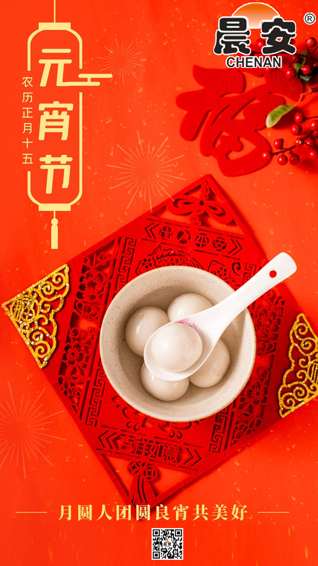 元宵晨安.jpg