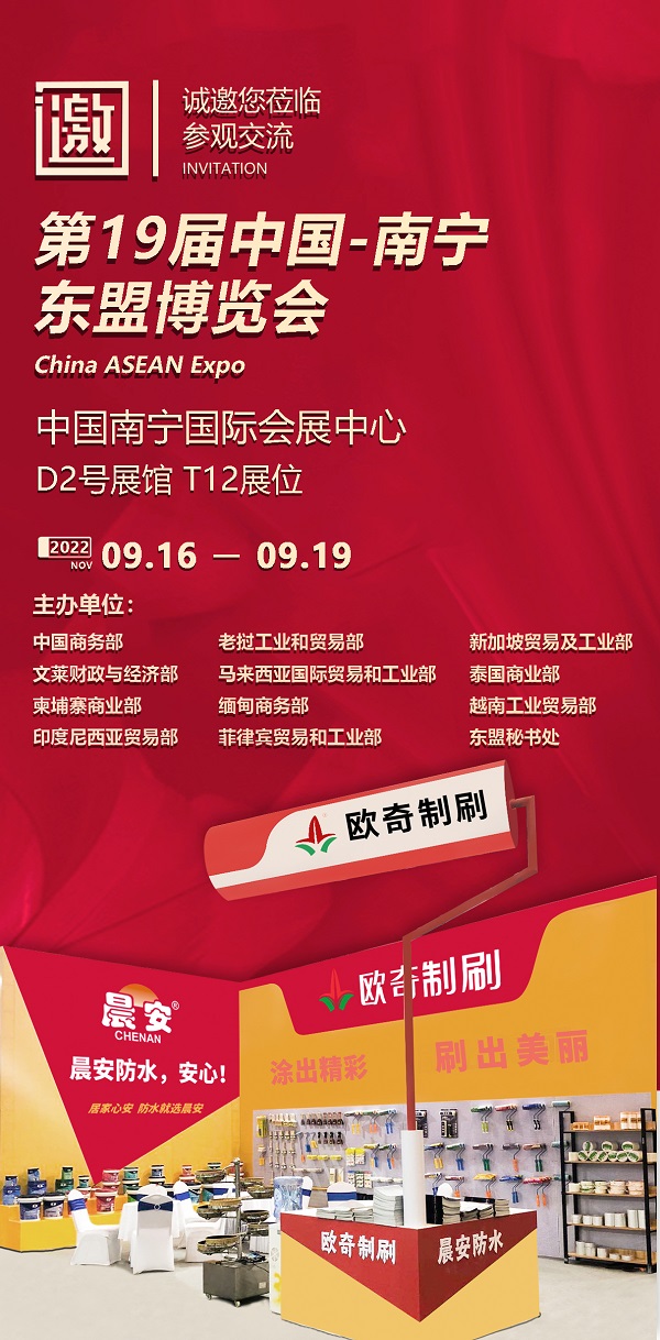 2022晨安防水南宁东盟博览会拉开帷幕