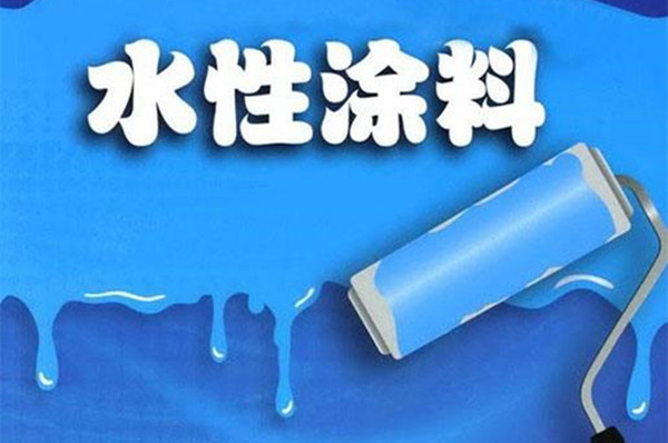 水性防水涂料和油性防水涂料有什么区别？